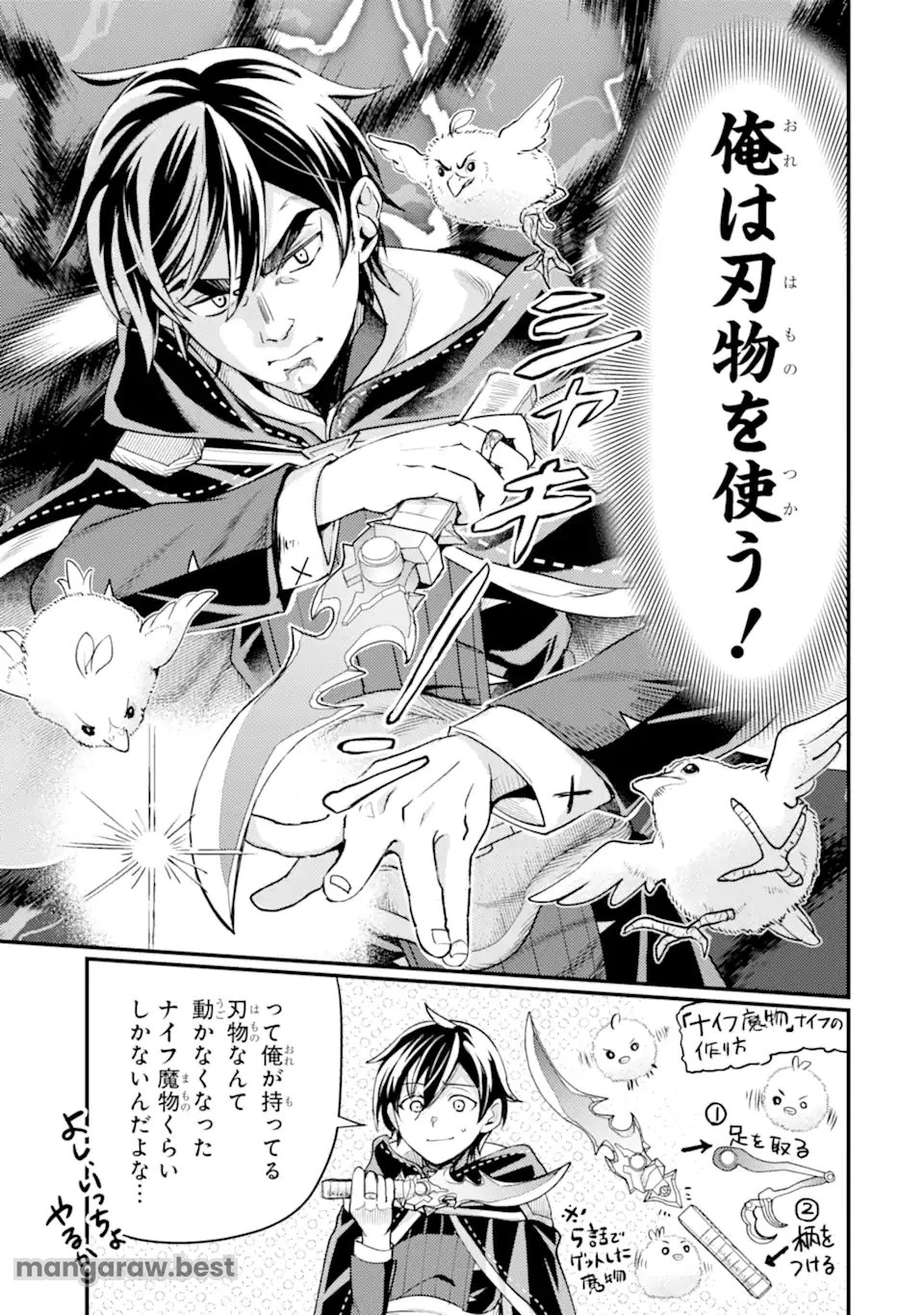 異世界転生で賢者になって冒険者生活 ~【魔法改良】で異世界最強~ 第31.1話 - 7