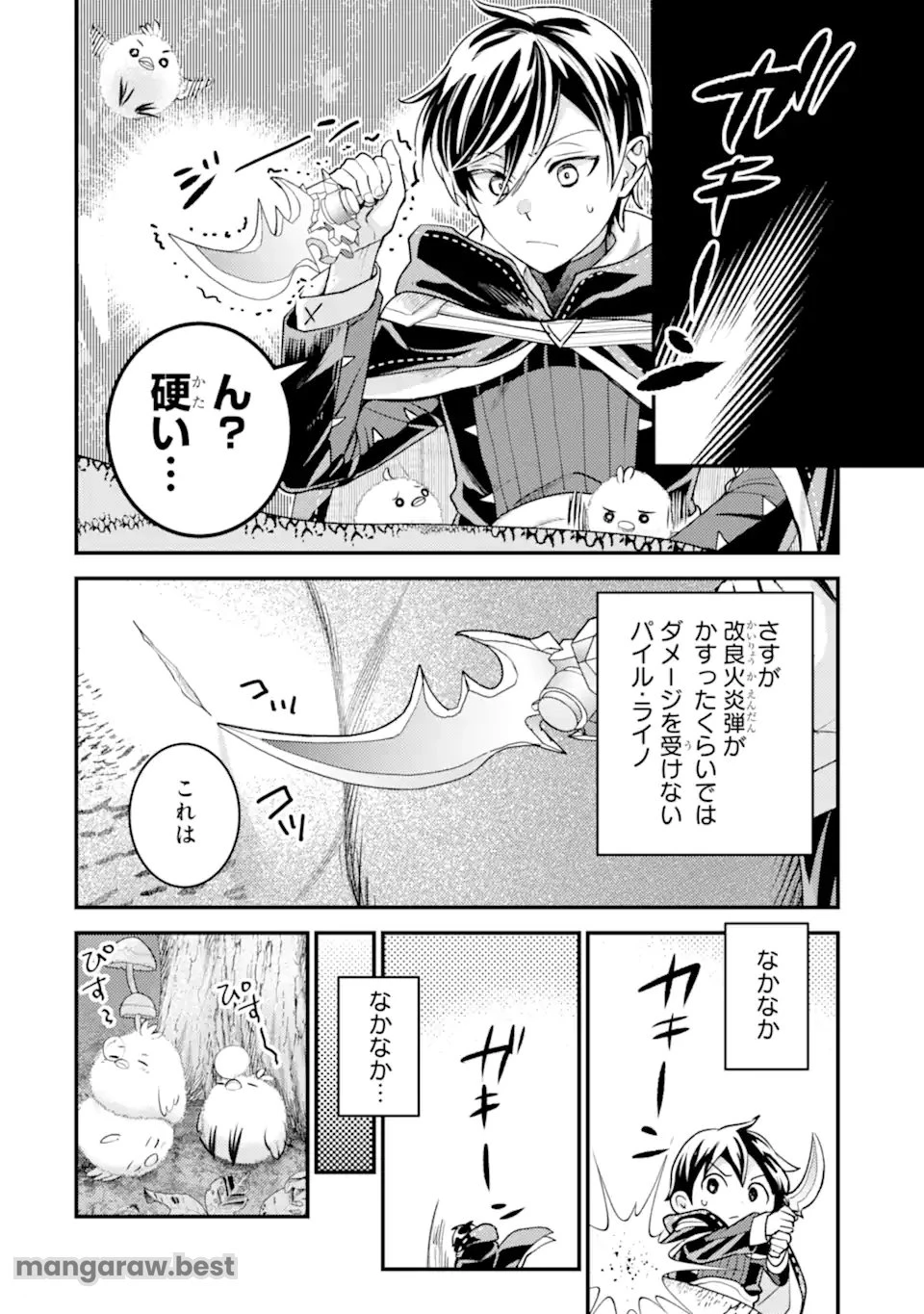 異世界転生で賢者になって冒険者生活 ~【魔法改良】で異世界最強~ 第31.1話 - 8