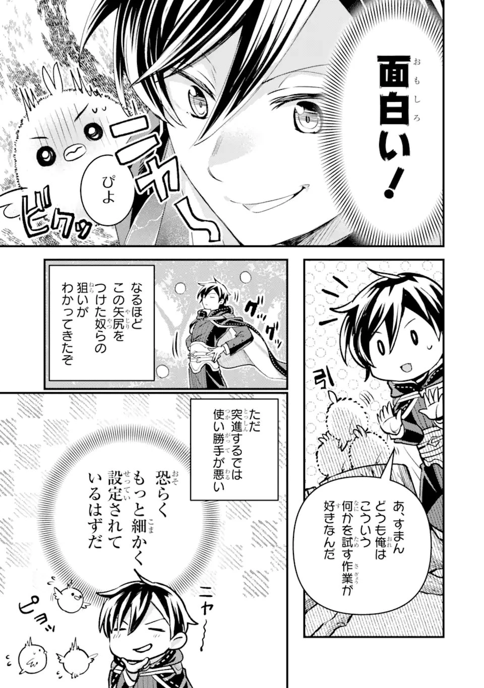 異世界転生で賢者になって冒険者生活 ~【魔法改良】で異世界最強~ 第30.3話 - 14