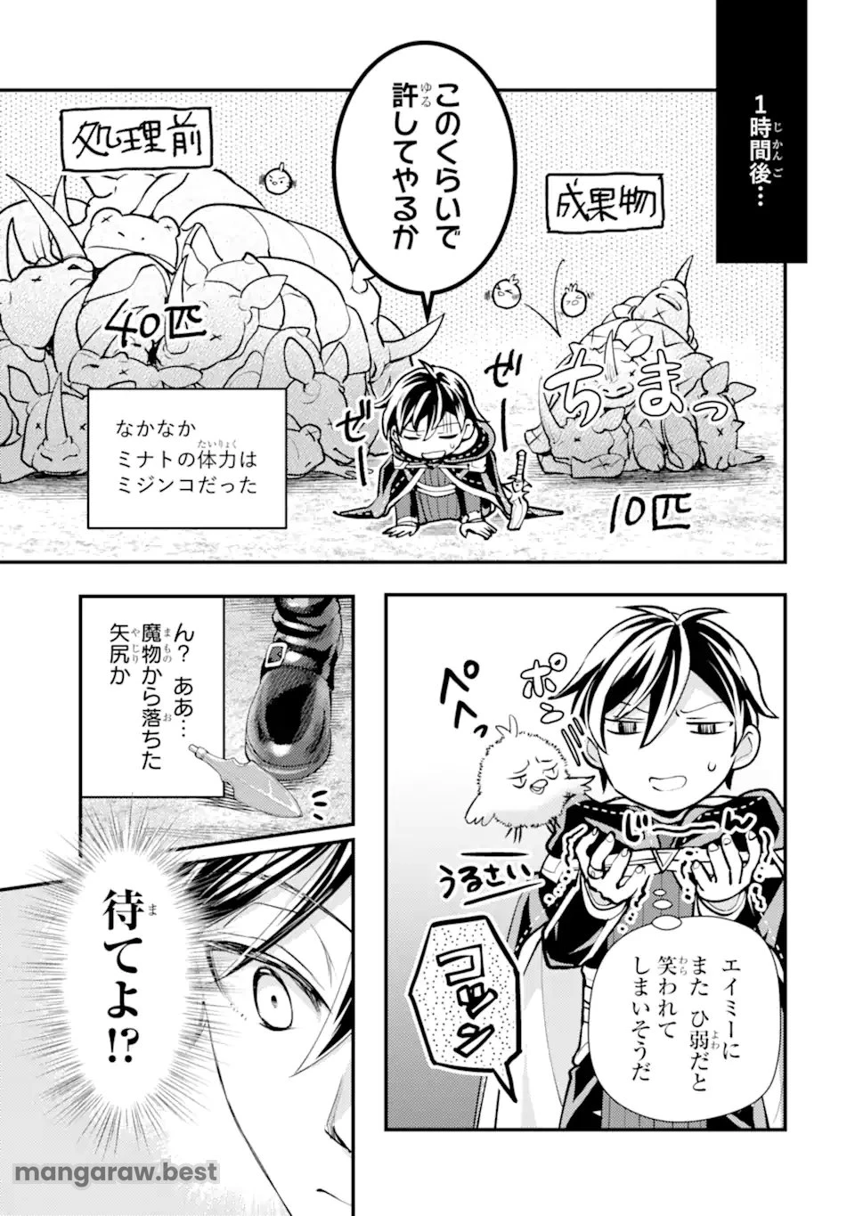 異世界転生で賢者になって冒険者生活 ~【魔法改良】で異世界最強~ 第31.1話 - 9