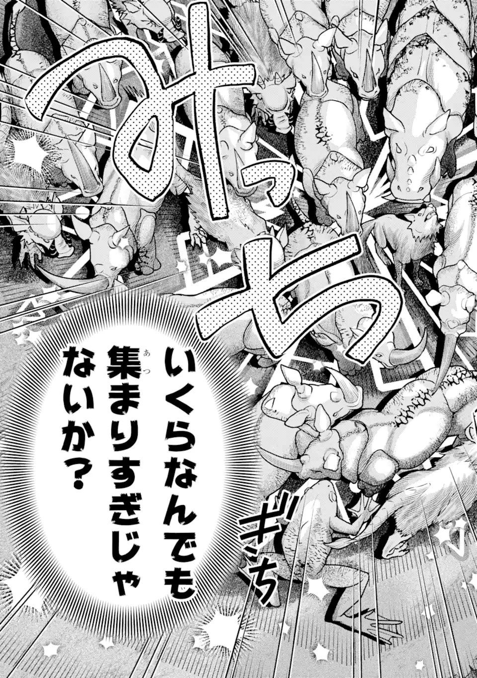 異世界転生で賢者になって冒険者生活 ~【魔法改良】で異世界最強~ 第30.4話 - 14