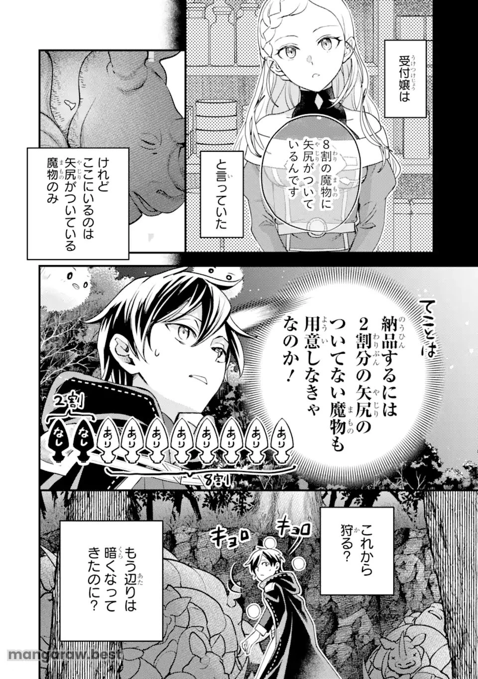 異世界転生で賢者になって冒険者生活 ~【魔法改良】で異世界最強~ 第31.1話 - 10