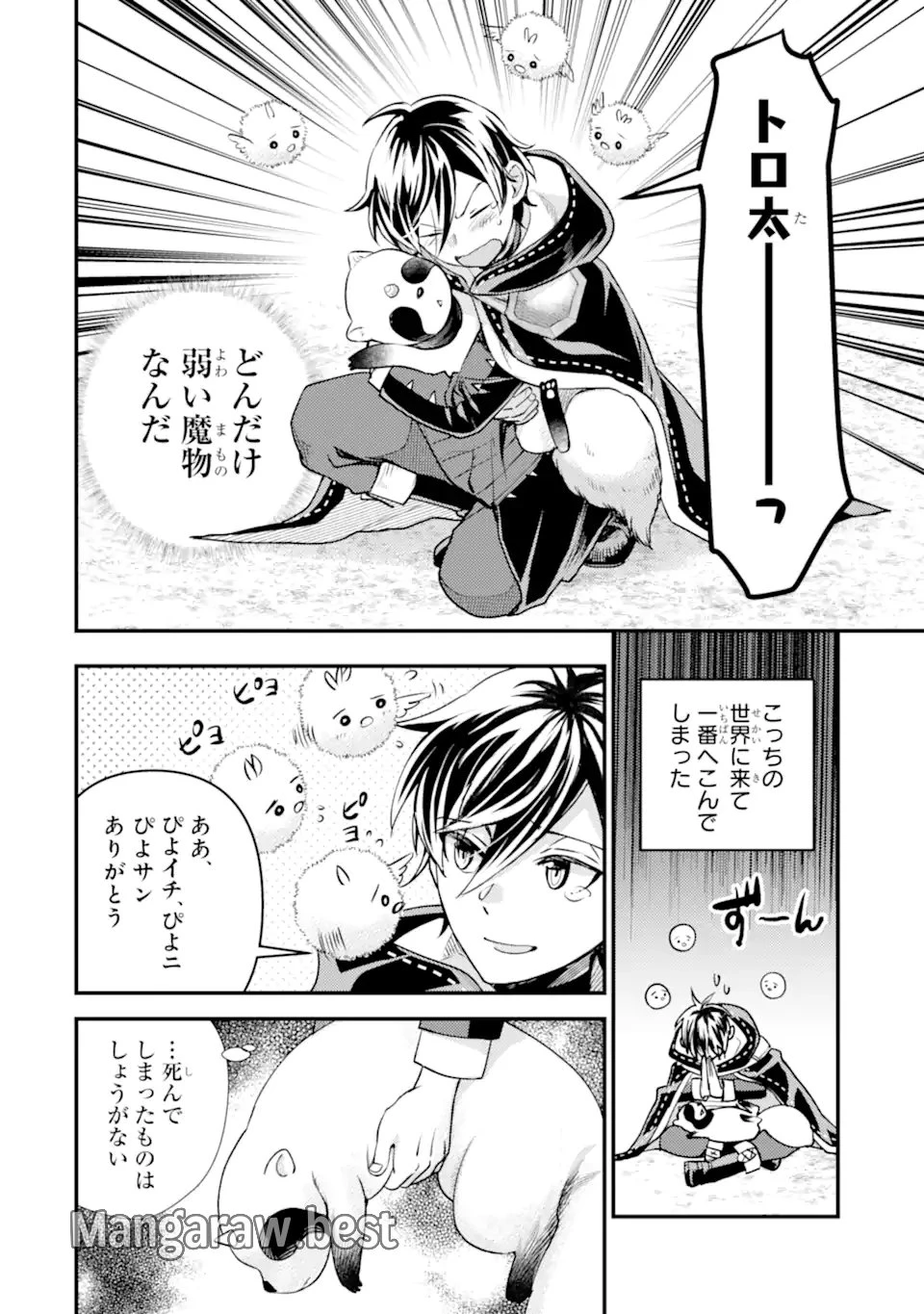 異世界転生で賢者になって冒険者生活 ~【魔法改良】で異世界最強~ 第31.2話 - 10