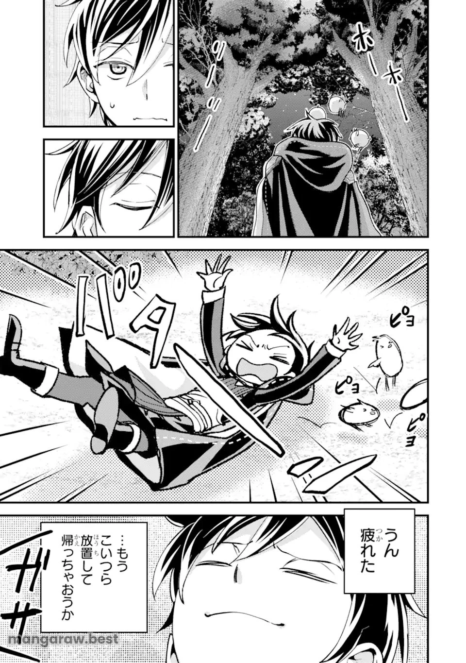 異世界転生で賢者になって冒険者生活 ~【魔法改良】で異世界最強~ 第31.1話 - 11