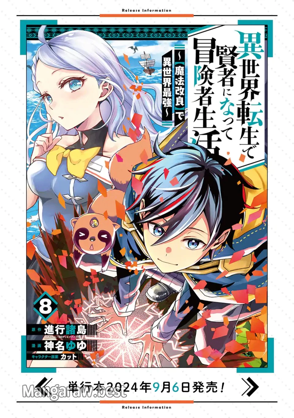 異世界転生で賢者になって冒険者生活 ~【魔法改良】で異世界最強~ 第31.2話 - 14