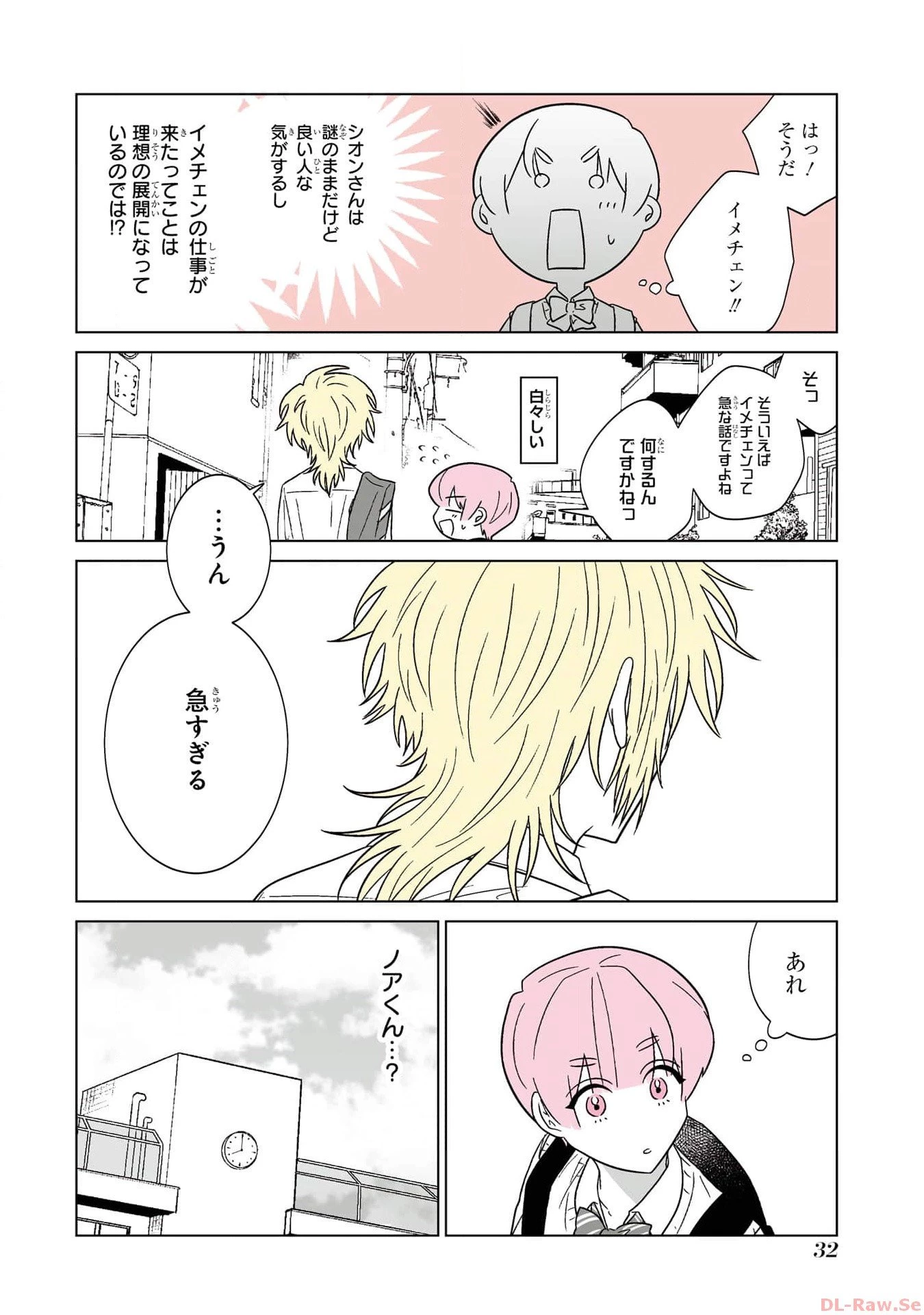 推しが兄になりました 第20話 - 18