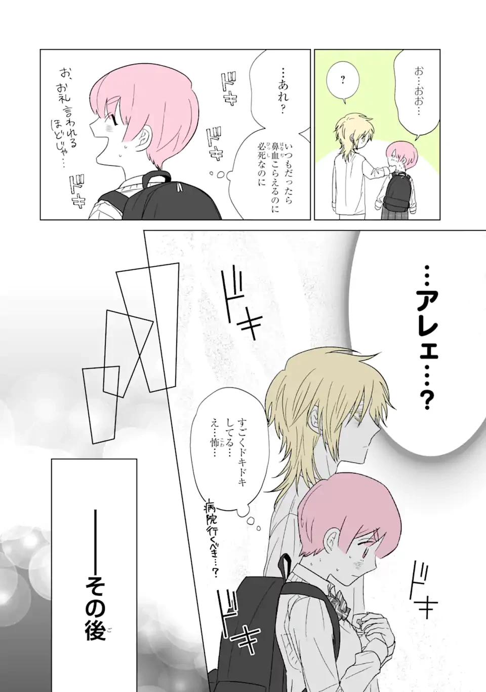 推しが兄になりました 第23.2話 - 2