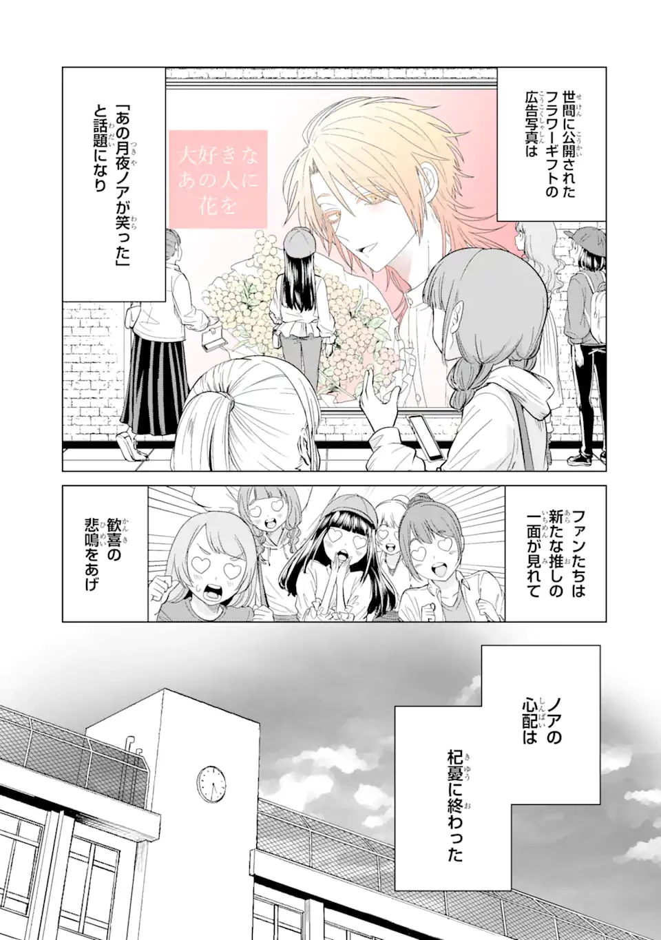 推しが兄になりました 第23.2話 - 3