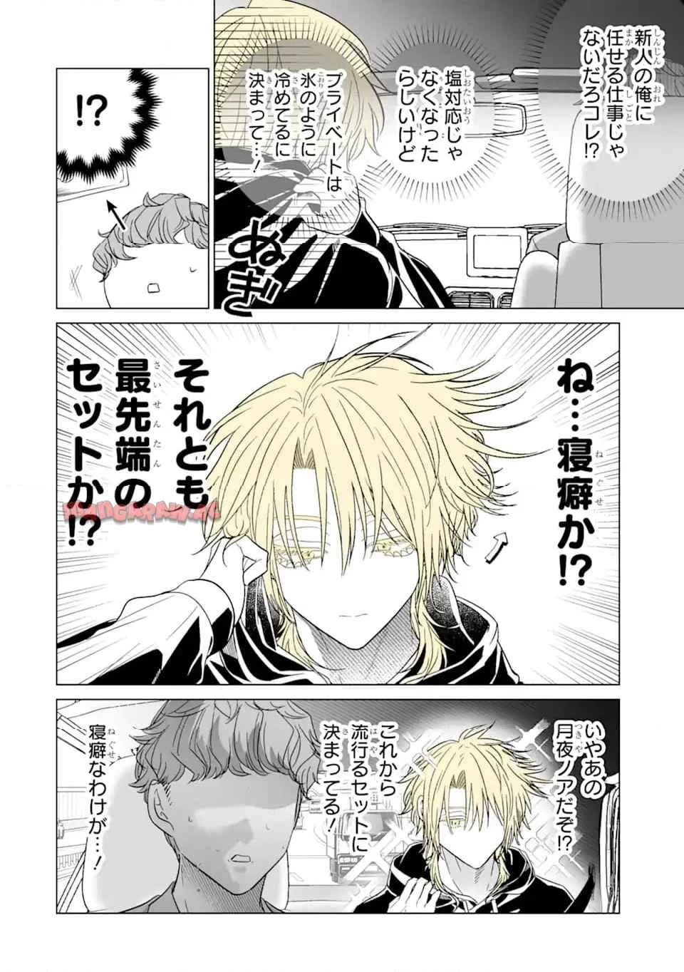 推しが兄になりました 第35.5話 - 2