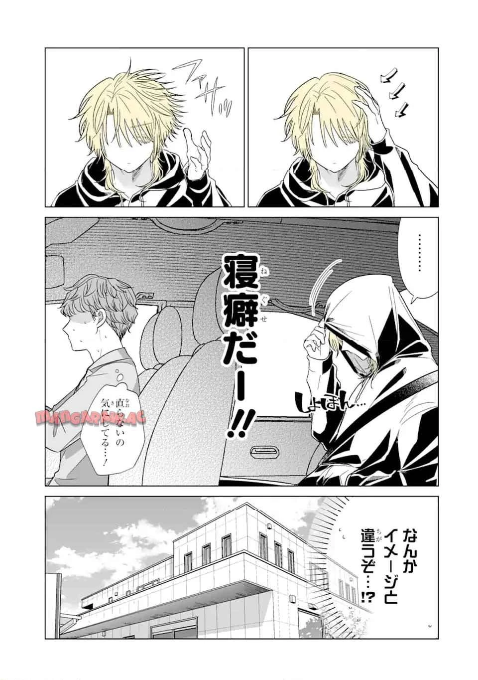 推しが兄になりました 第35.5話 - 3