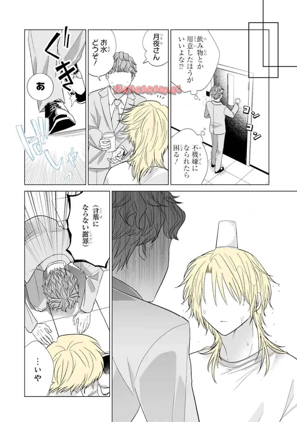 推しが兄になりました 第35.5話 - 4