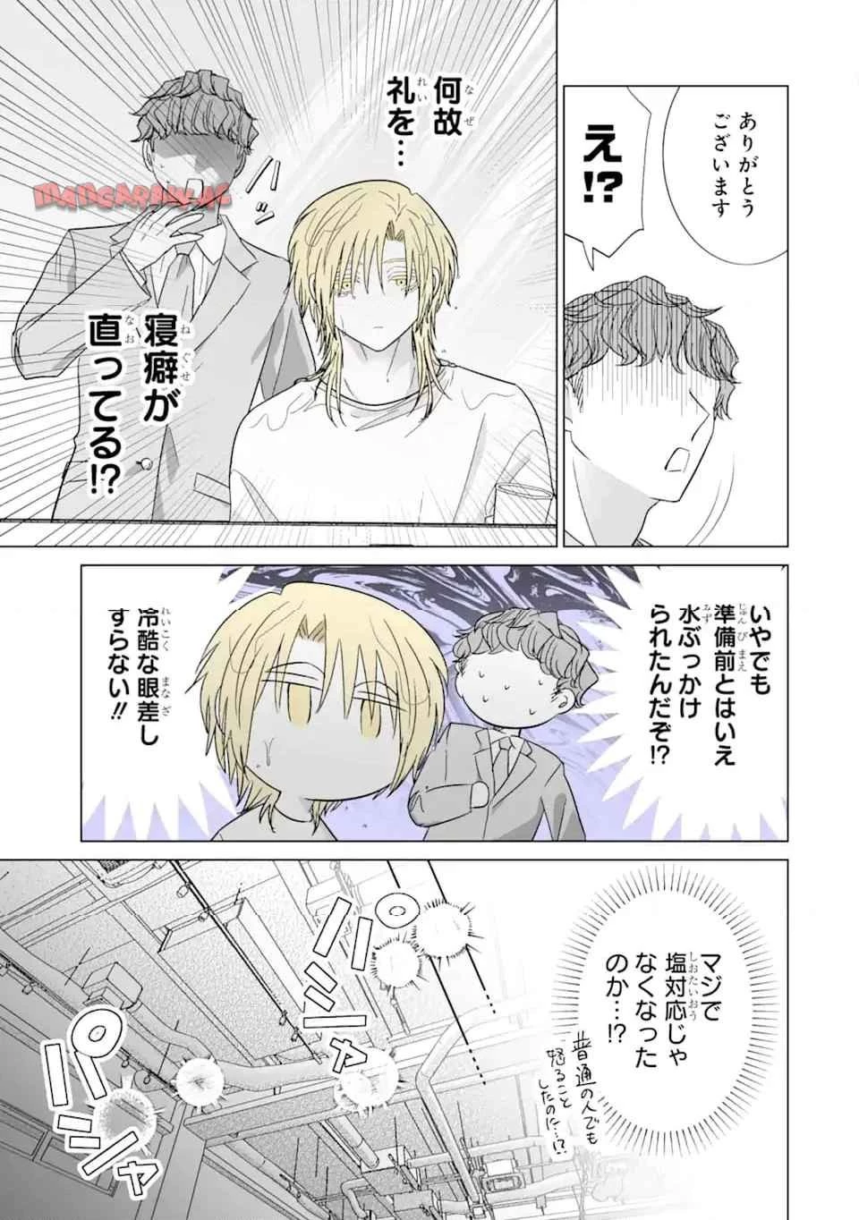 推しが兄になりました 第35.5話 - 5