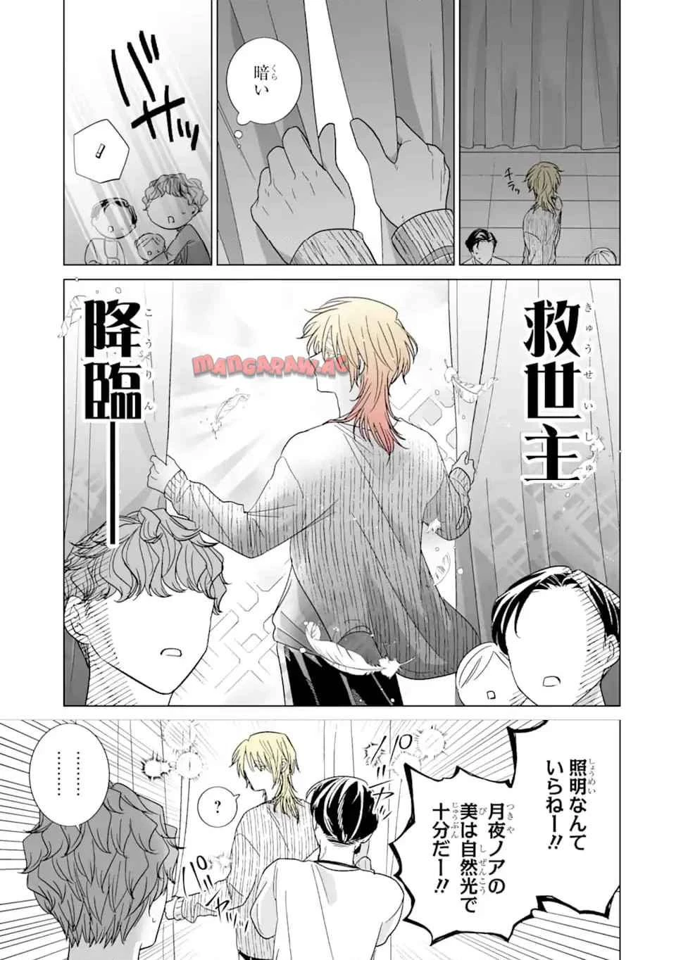 推しが兄になりました 第35.5話 - 7