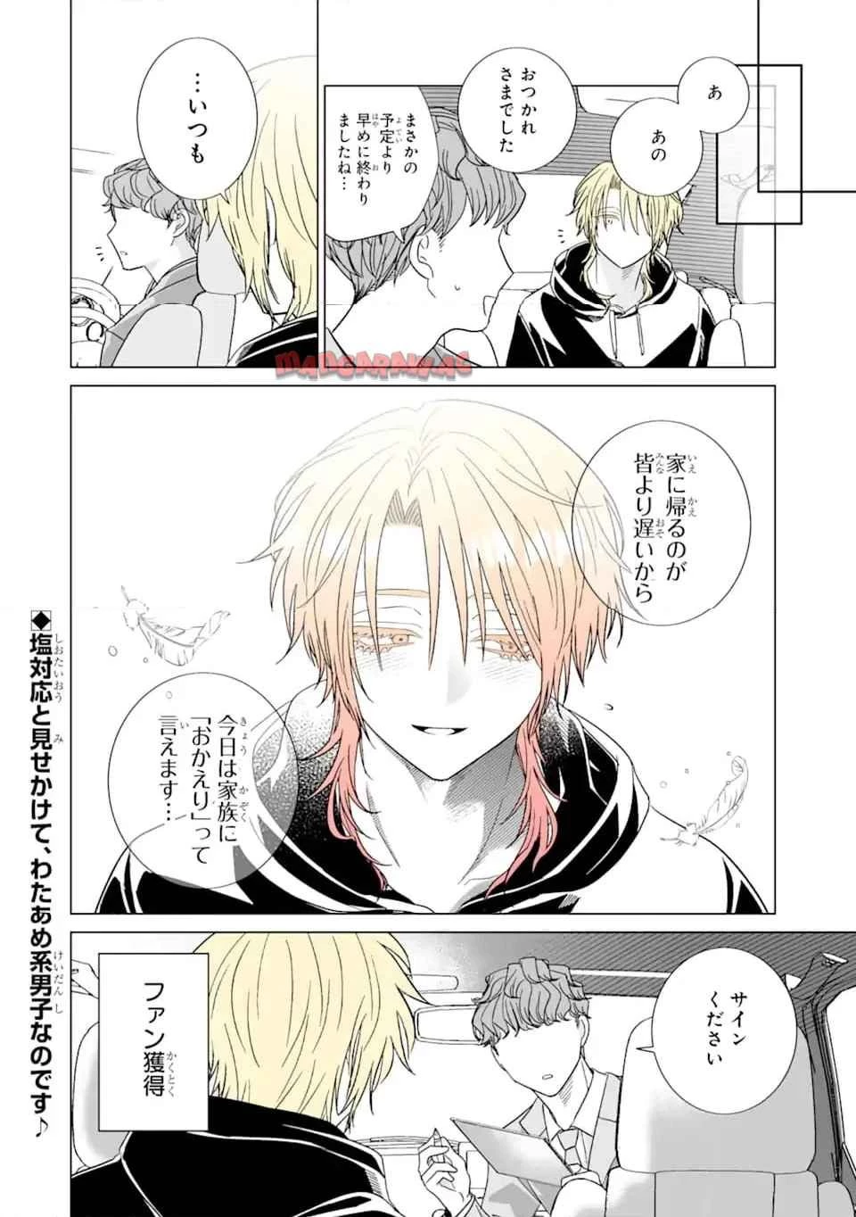 推しが兄になりました 第35.5話 - 8