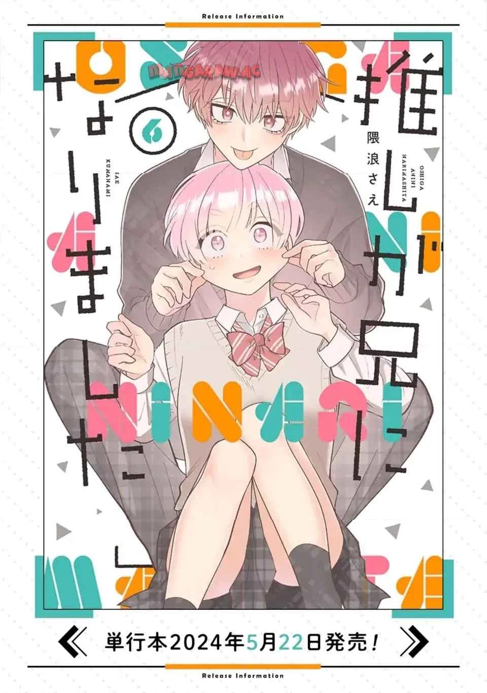 推しが兄になりました 第35.5話 - 9