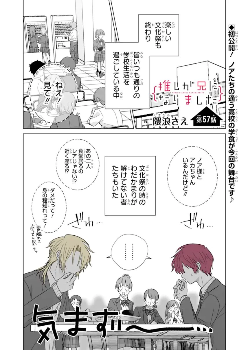 推しが兄になりました 第57話 - 1