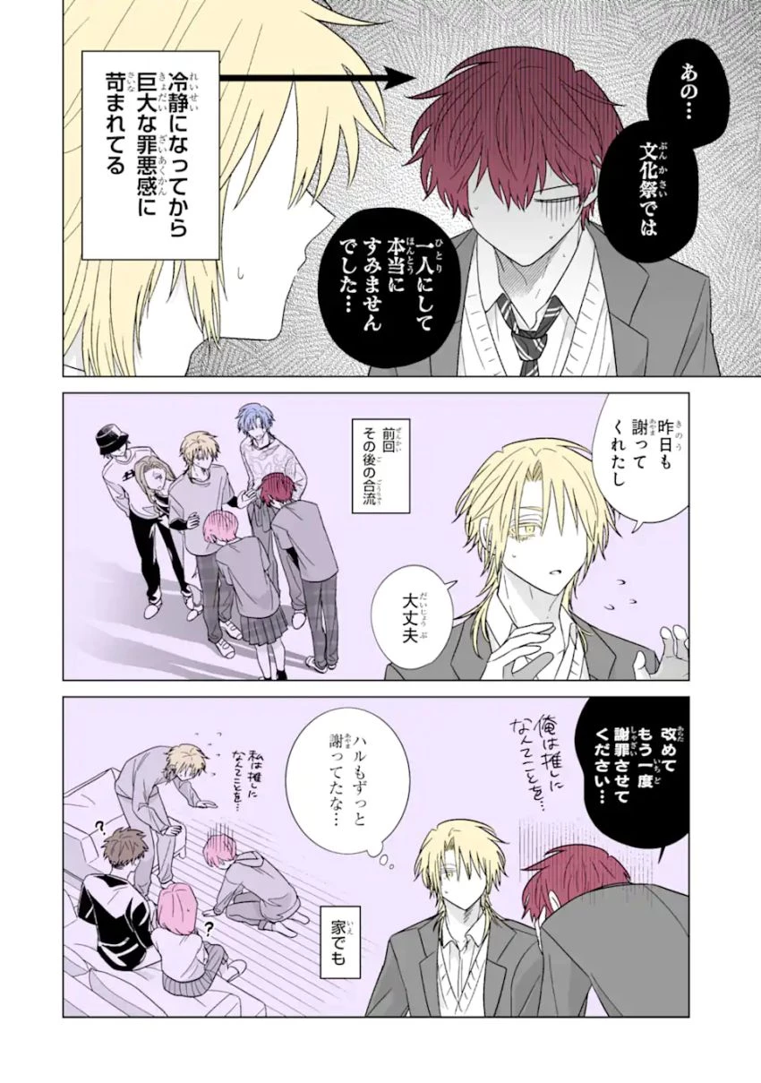 推しが兄になりました 第57話 - 2