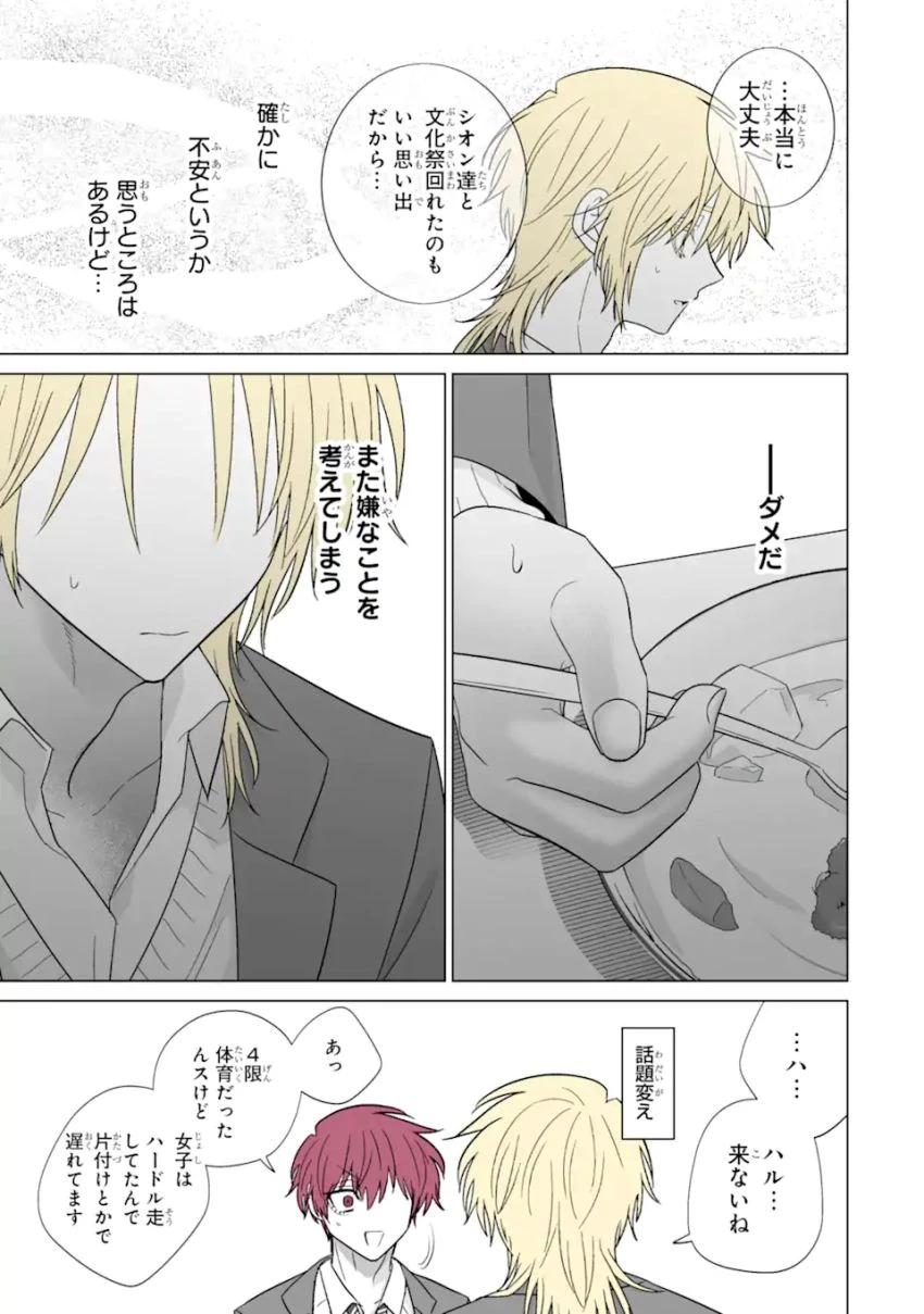 推しが兄になりました 第57話 - 3