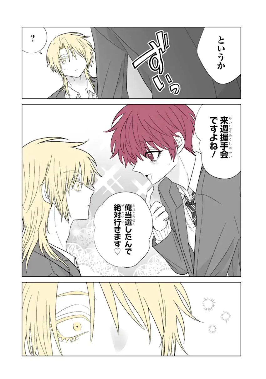 推しが兄になりました 第57話 - 4