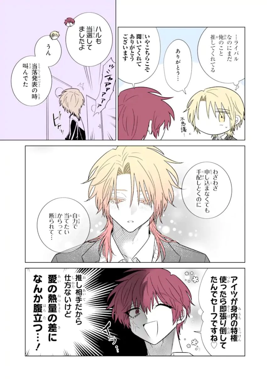 推しが兄になりました 第57話 - 5