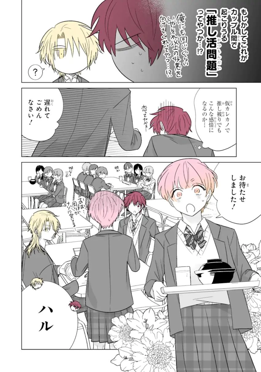 推しが兄になりました 第57話 - 6