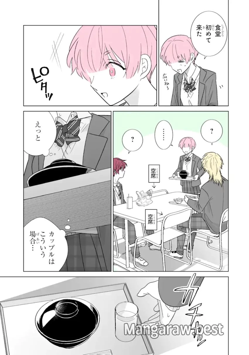 推しが兄になりました 第57話 - 7