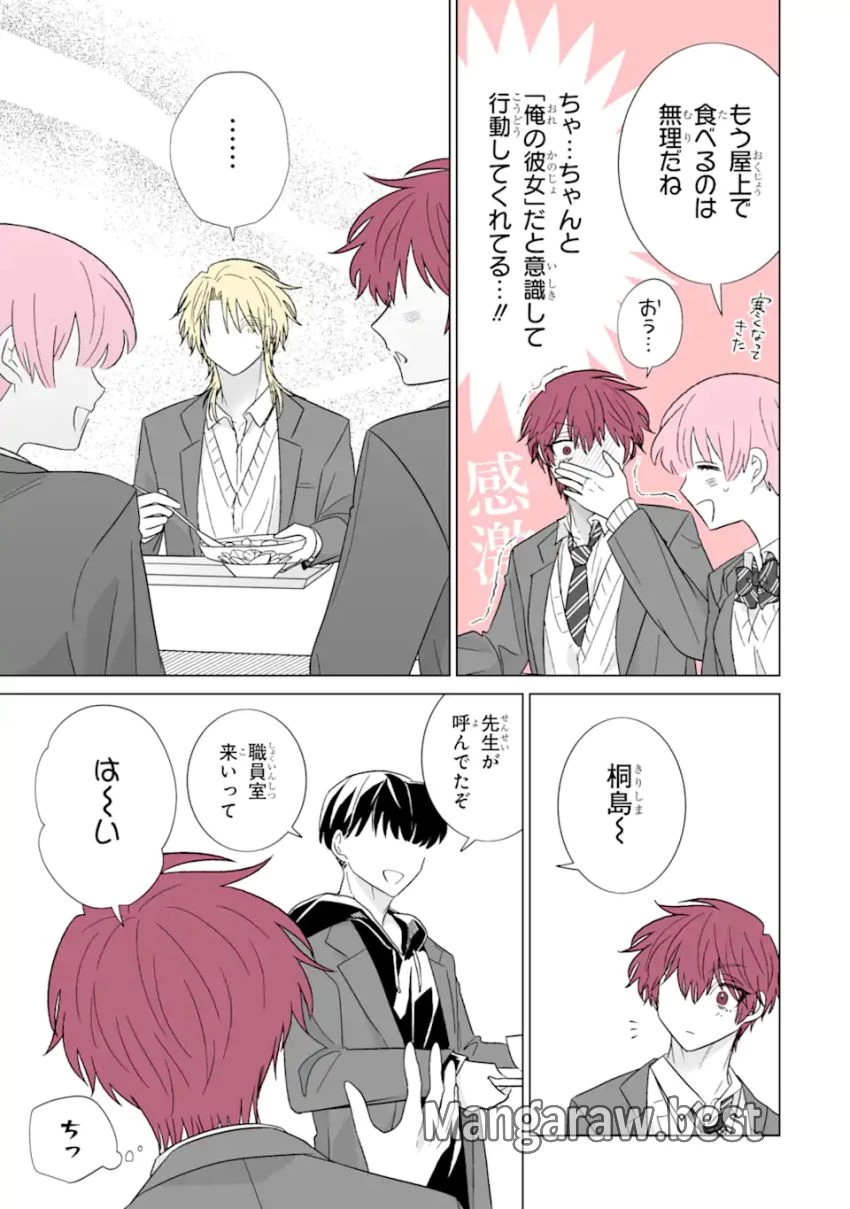 推しが兄になりました 第57話 - 9