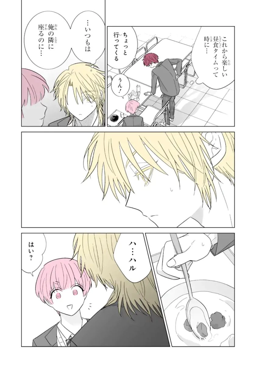 推しが兄になりました 第57話 - 10