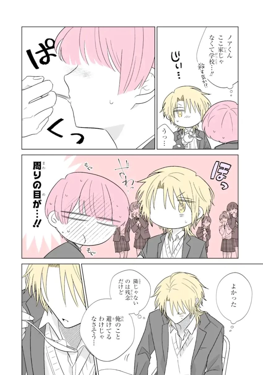 推しが兄になりました 第57話 - 12