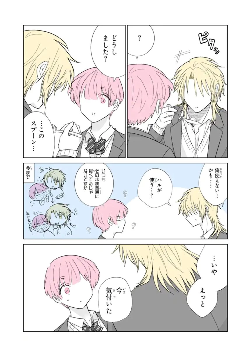 推しが兄になりました 第57話 - 13