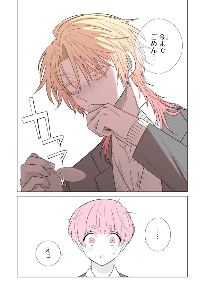 推しが兄になりました 第57話 - 14