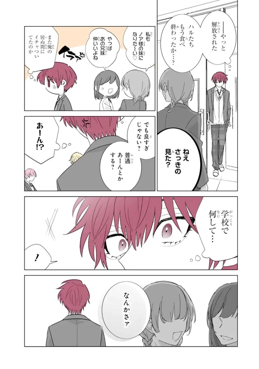 推しが兄になりました 第57話 - 15