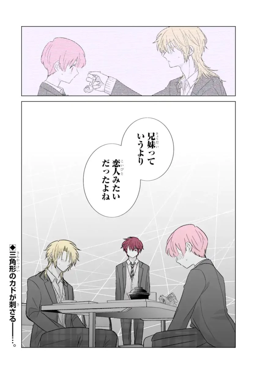 推しが兄になりました 第57話 - 16