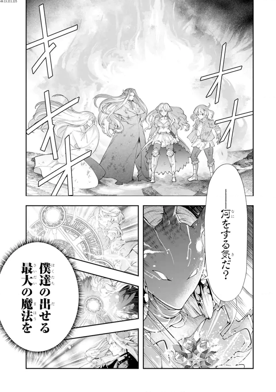 その劣等騎士、レベル999 第29.7話 - 1