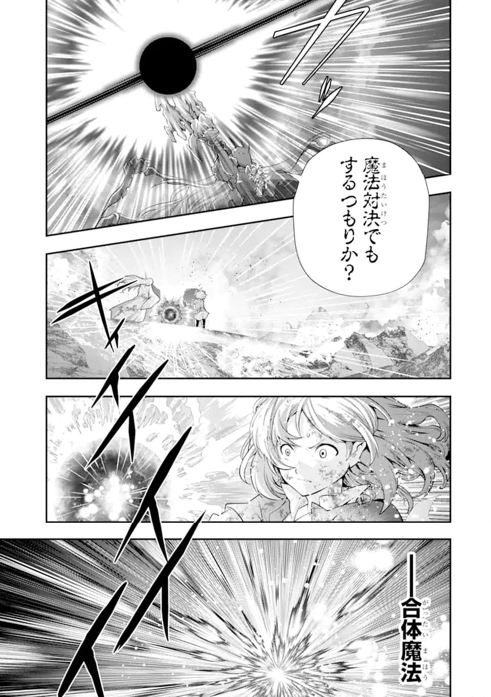 その劣等騎士、レベル999 第29.7話 - 3