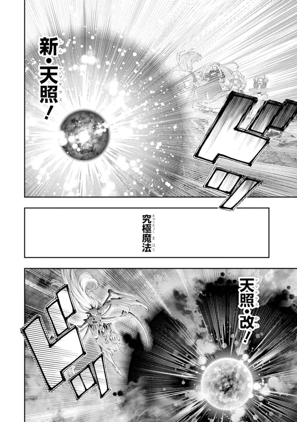その劣等騎士、レベル999 第29.7話 - 4