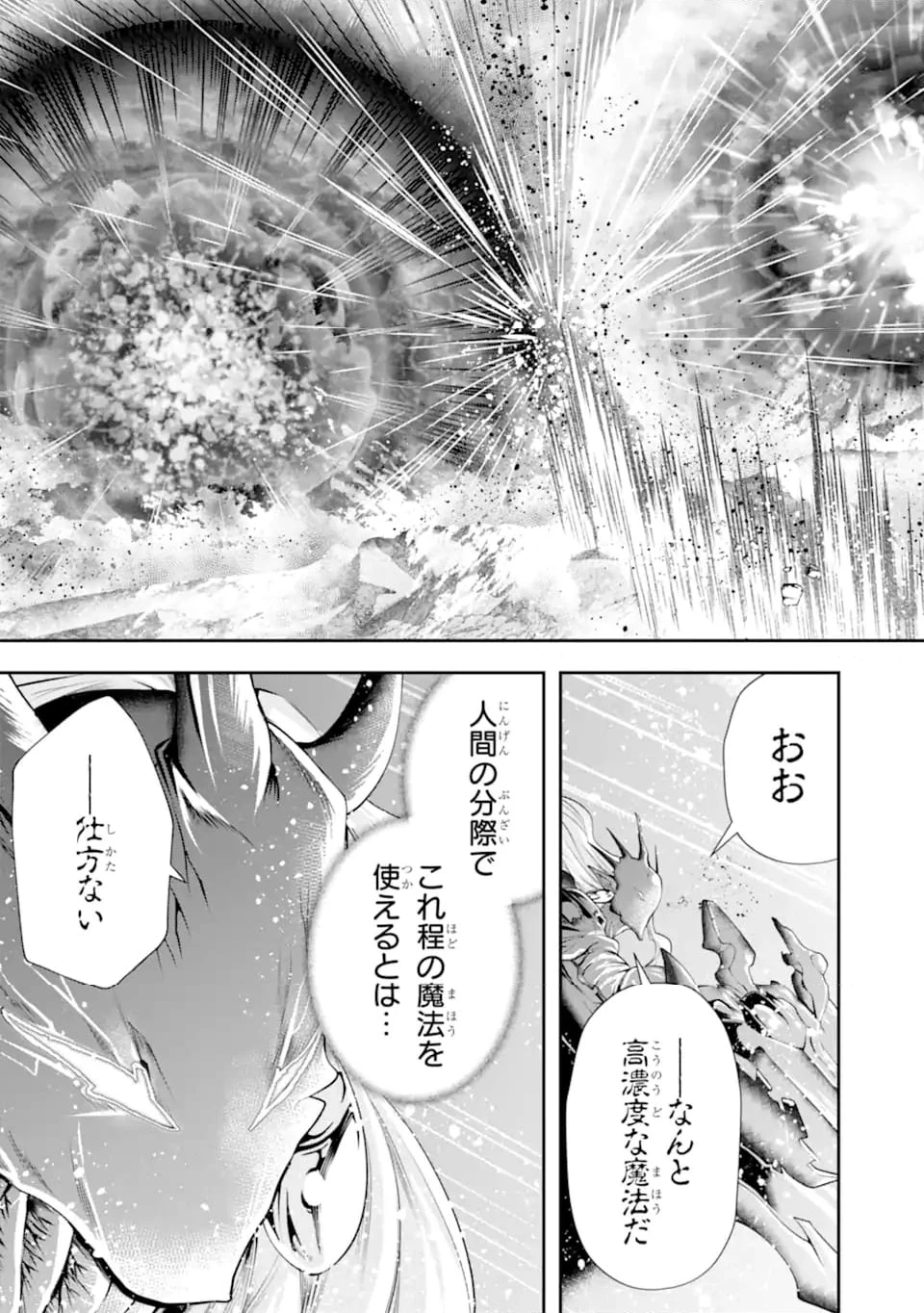 その劣等騎士、レベル999 第29.7話 - 7