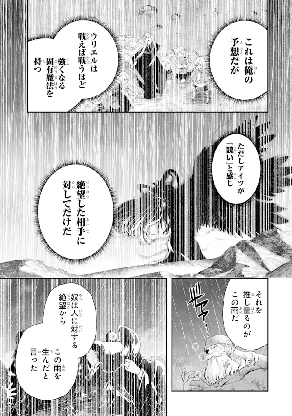 その劣等騎士、レベル999 第29.7話 - 9