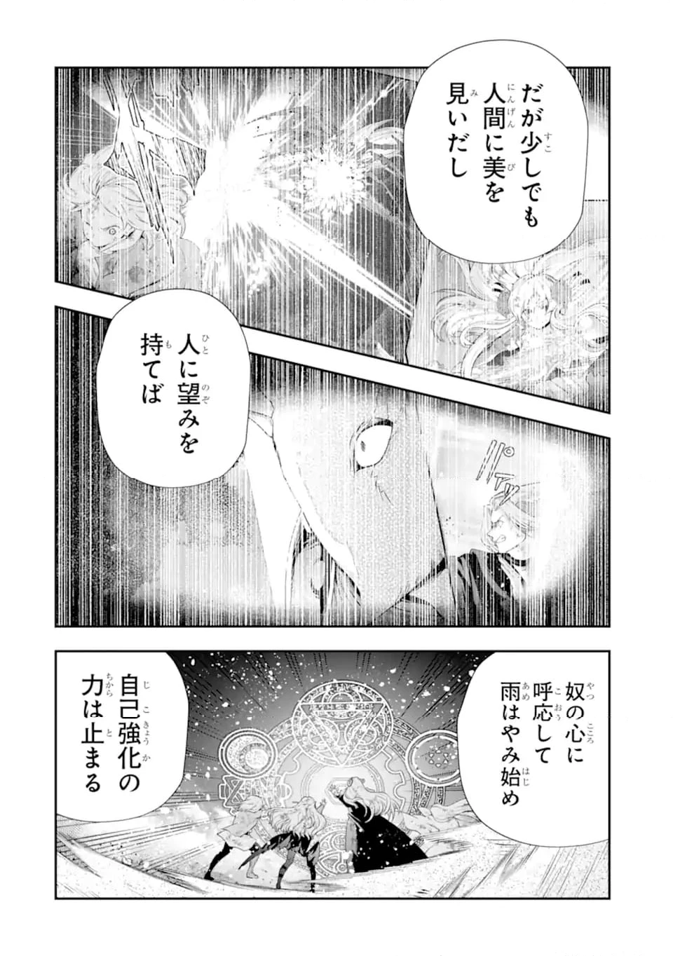 その劣等騎士、レベル999 第29.7話 - 10