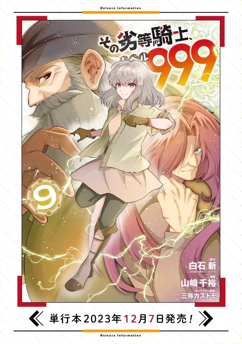 その劣等騎士、レベル999 第29.7話 - 13
