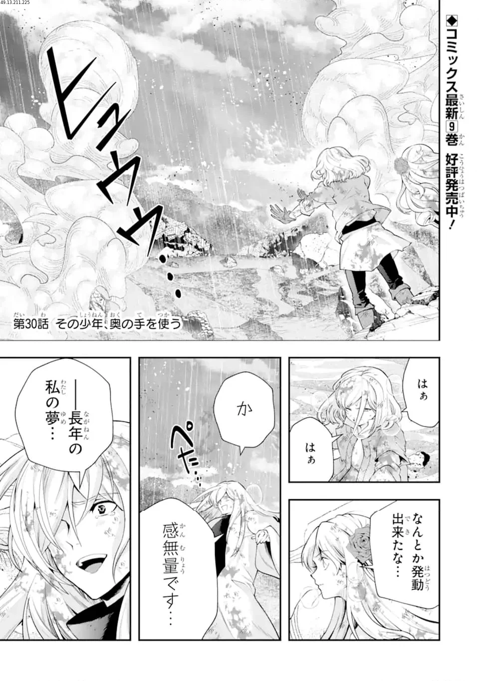 その劣等騎士、レベル999 第30.1話 - 1