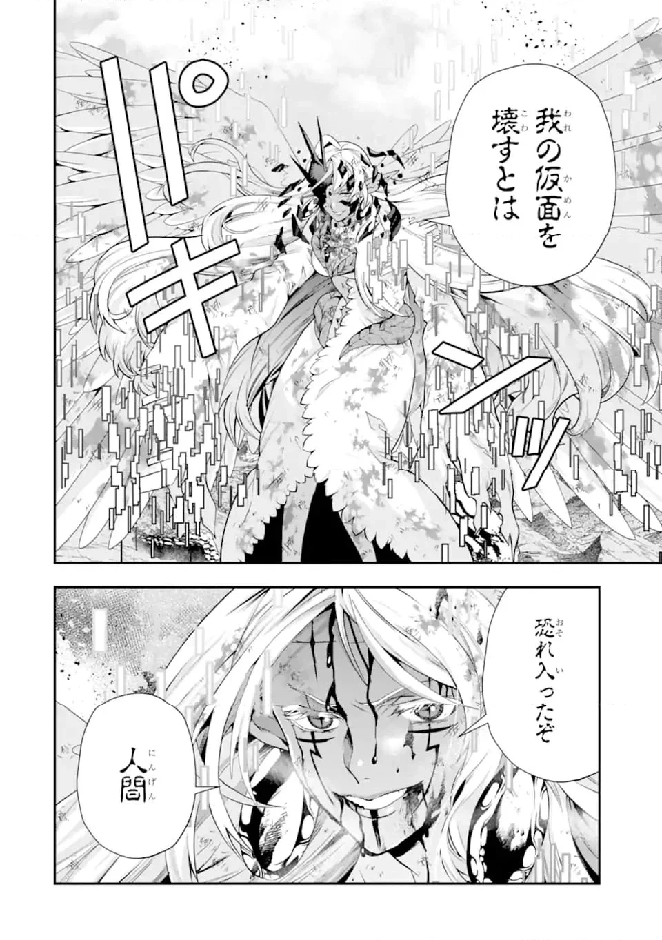 その劣等騎士、レベル999 第30.1話 - 4