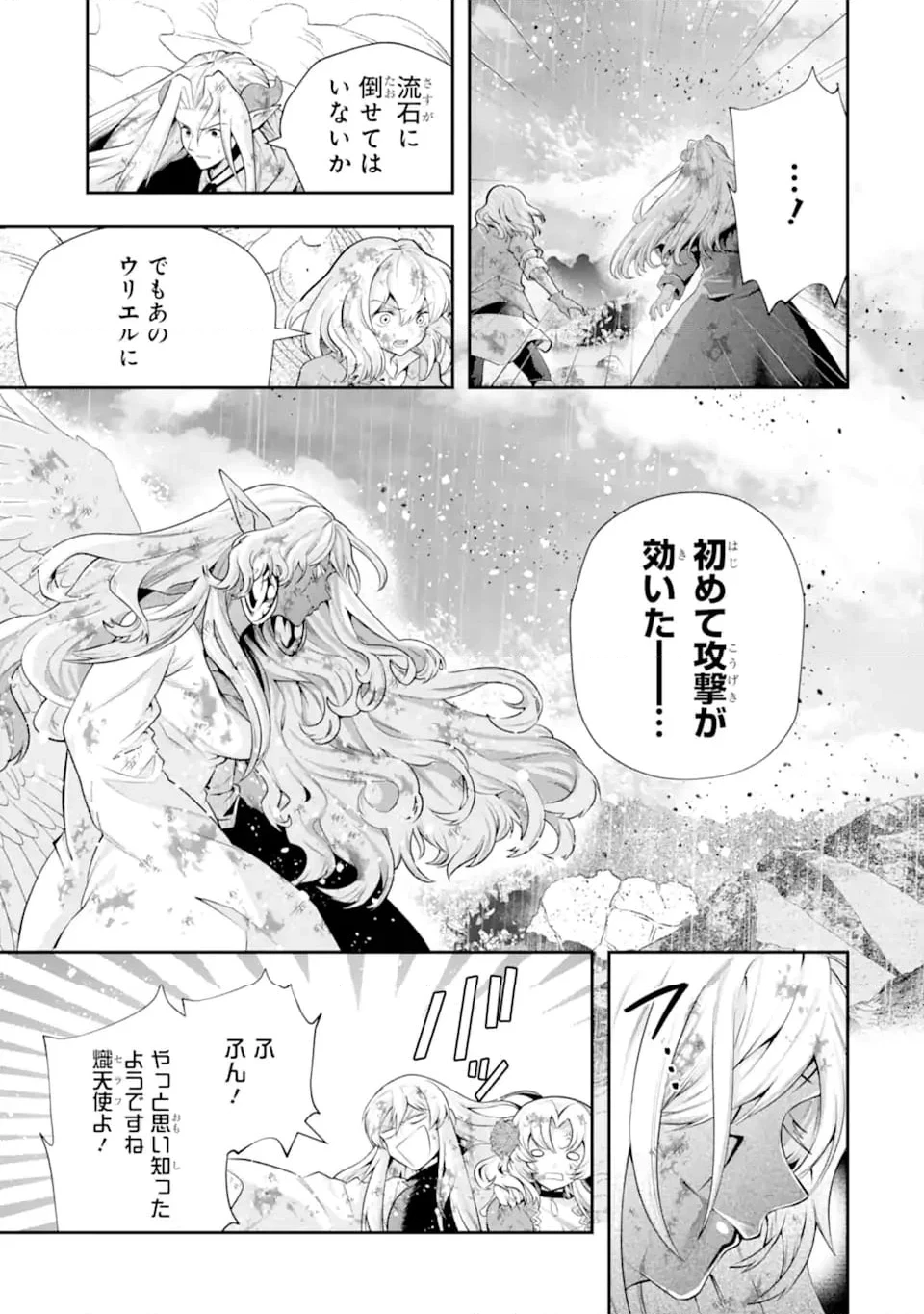 その劣等騎士、レベル999 第30.1話 - 5