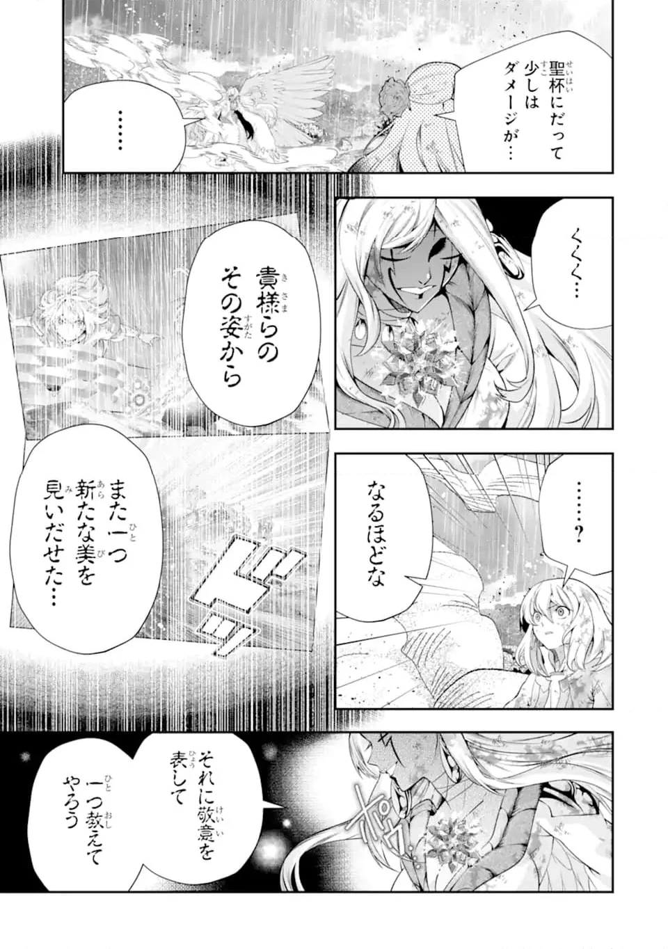 その劣等騎士、レベル999 第30.1話 - 7