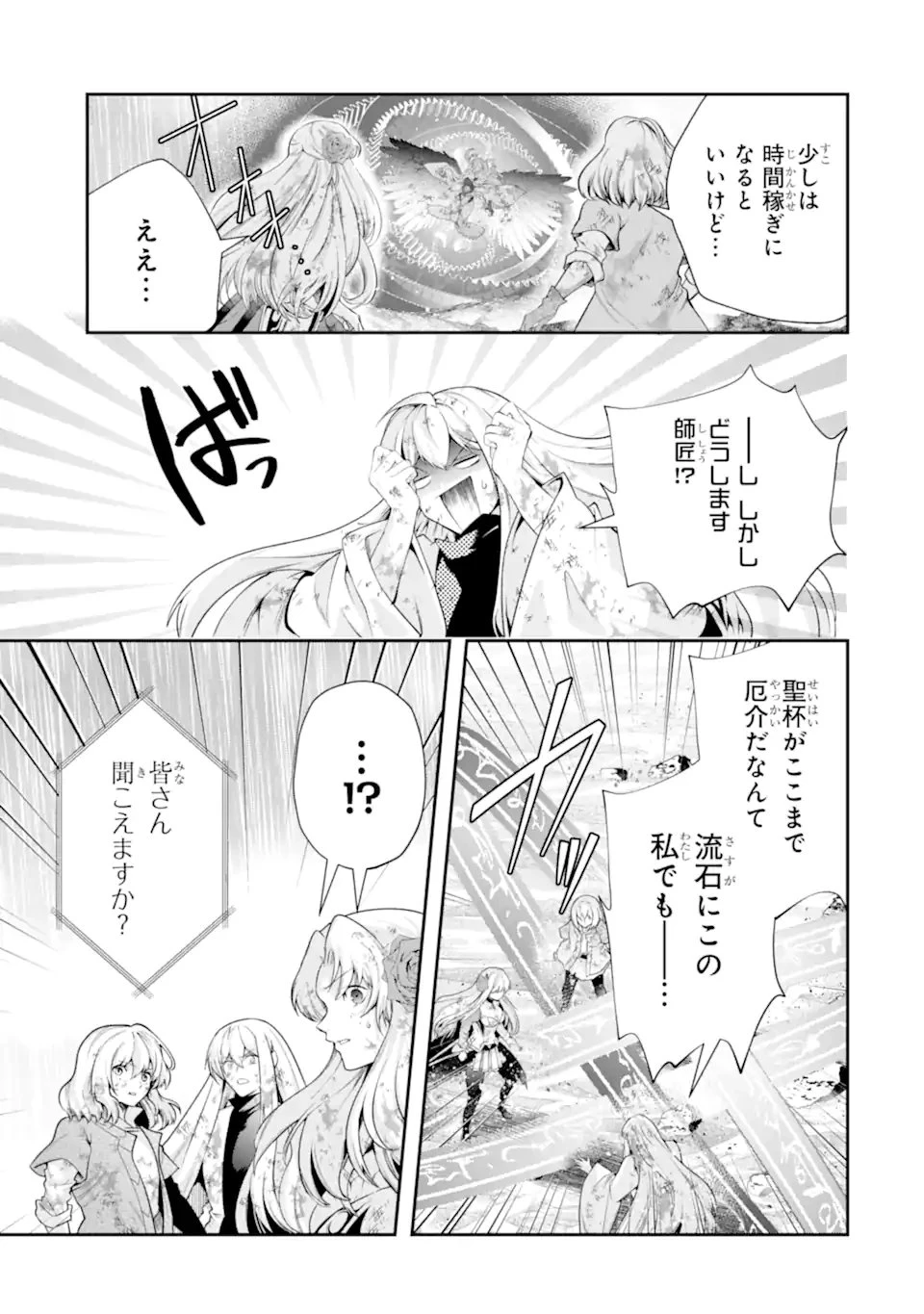 その劣等騎士、レベル999 第30.2話 - 3