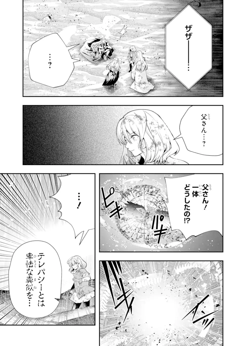 その劣等騎士、レベル999 第30.2話 - 11