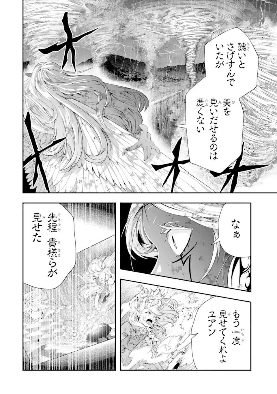 その劣等騎士、レベル999 第30.3話 - 4