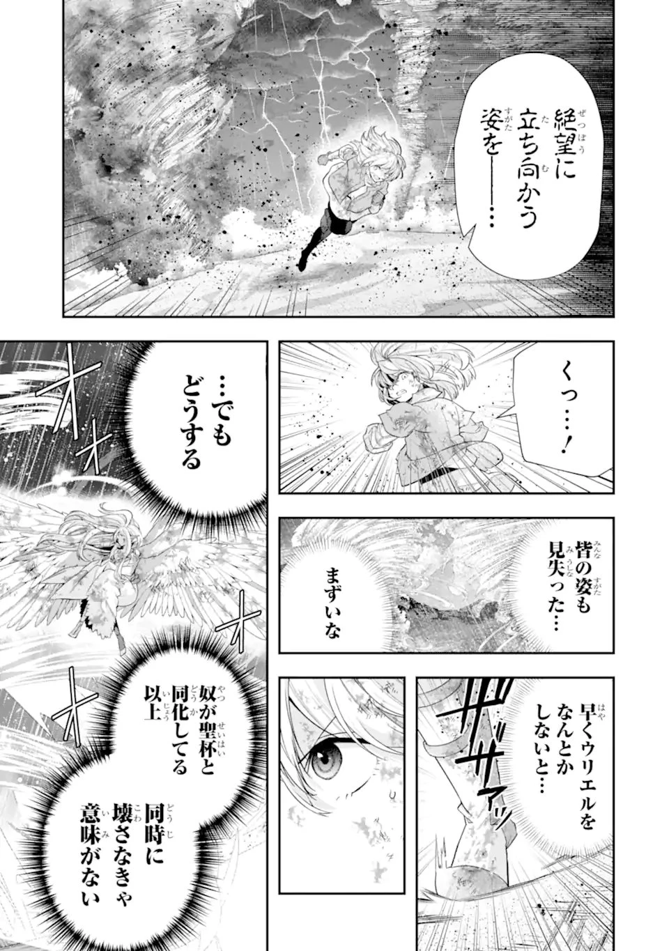 その劣等騎士、レベル999 第30.3話 - 5