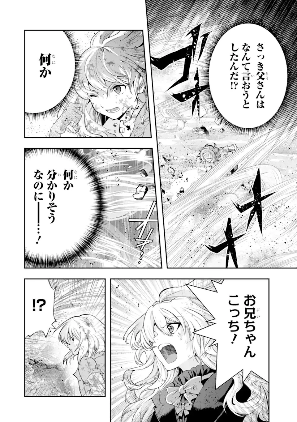 その劣等騎士、レベル999 第30.3話 - 6