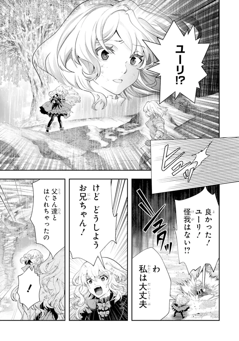 その劣等騎士、レベル999 第30.3話 - 7